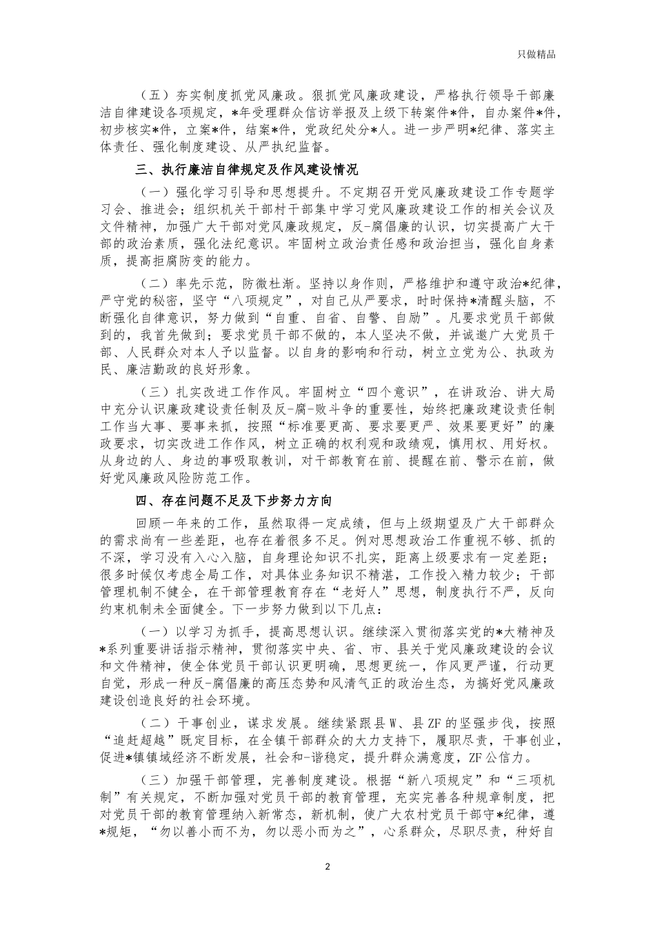 2021年乡镇书记述职述责报告.docx_第2页