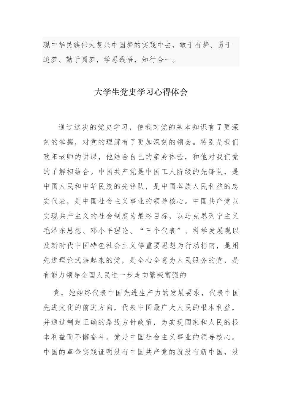 2篇2021年大学生党员党史学习教育个人心得体会交流发言.docx_第2页