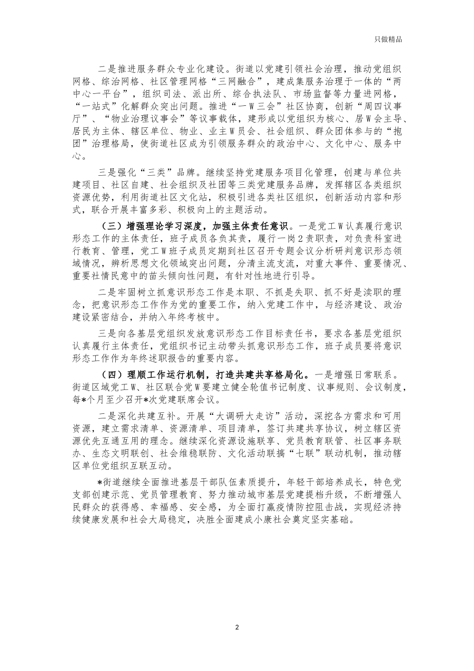 2021年度街道党建工作计划要点.docx_第2页