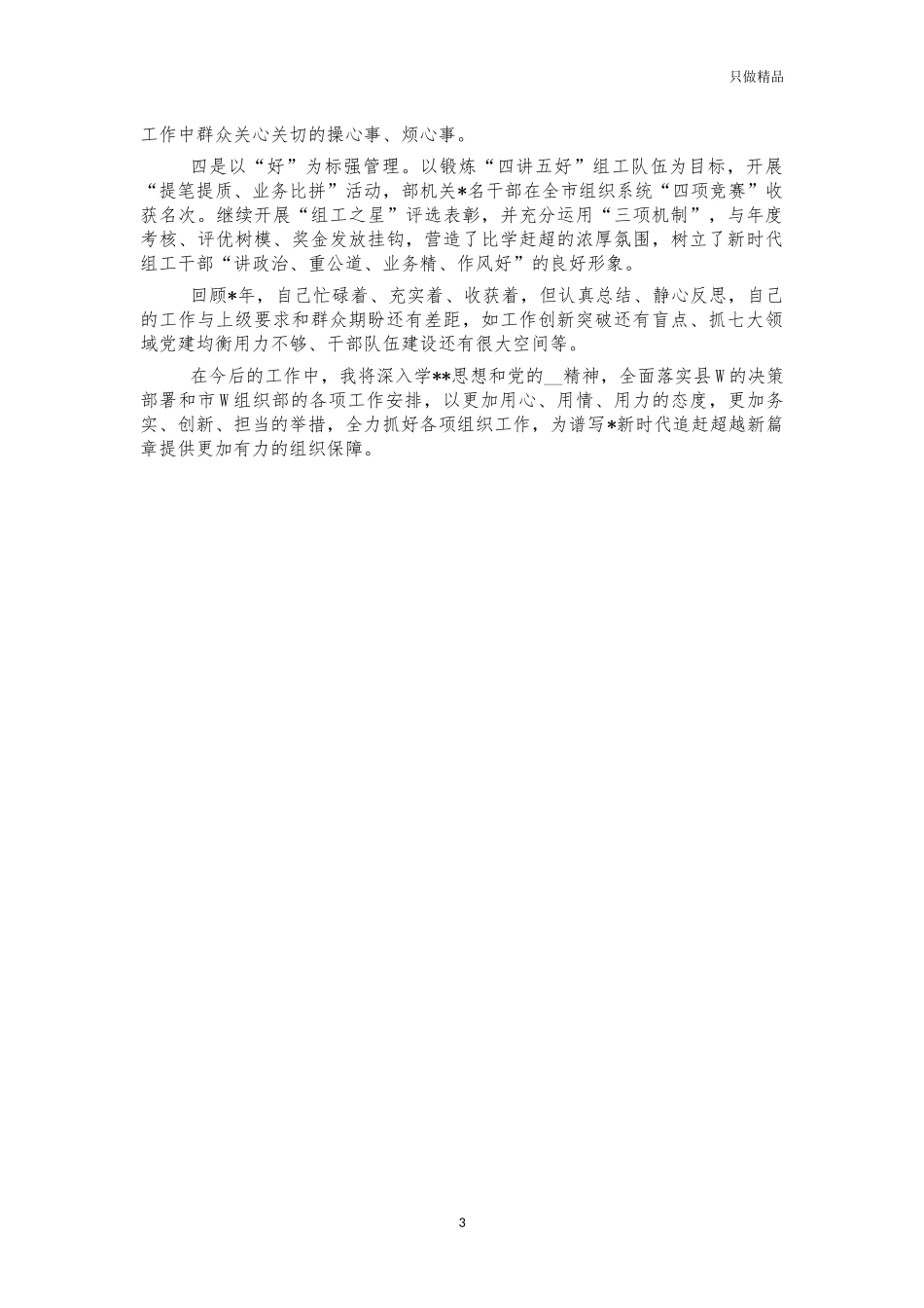 2021年度组织部部述职述廉报告.docx_第3页