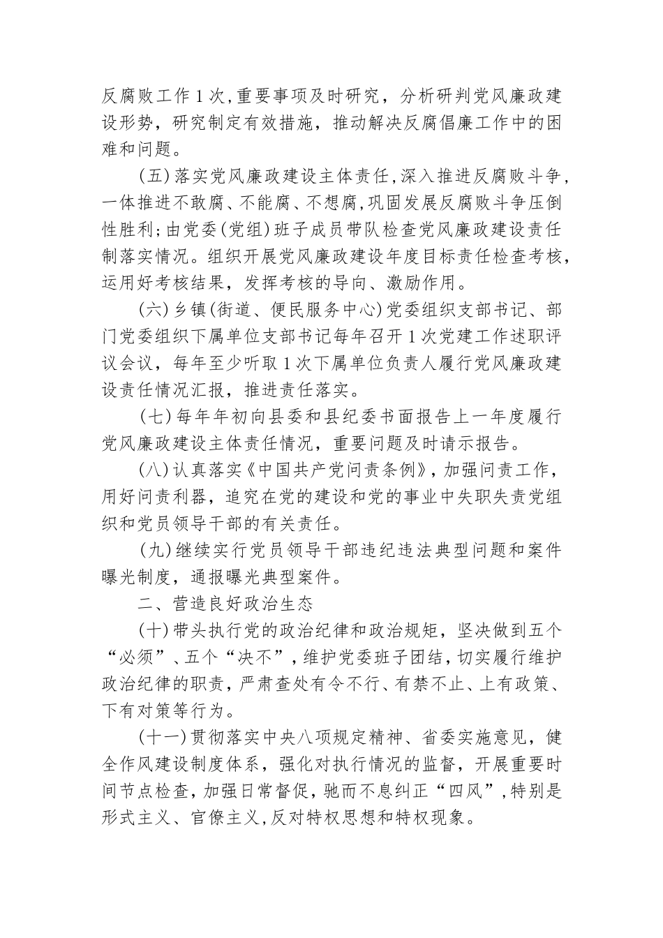 2021年党风廉政建设主体责任清单.doc_第2页