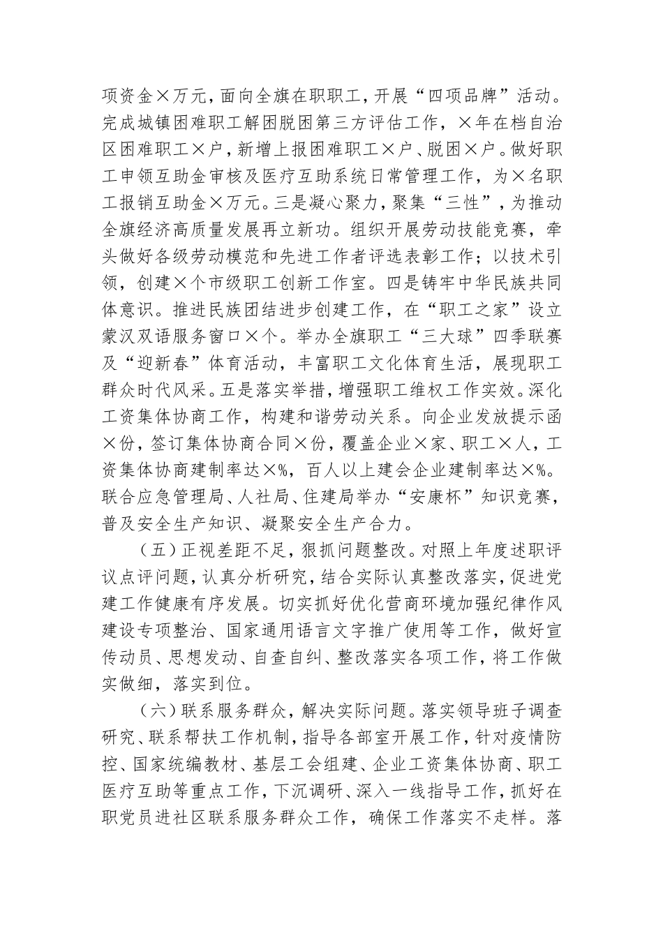 2020年重点工作落实及党建工作述职报告.doc_第2页