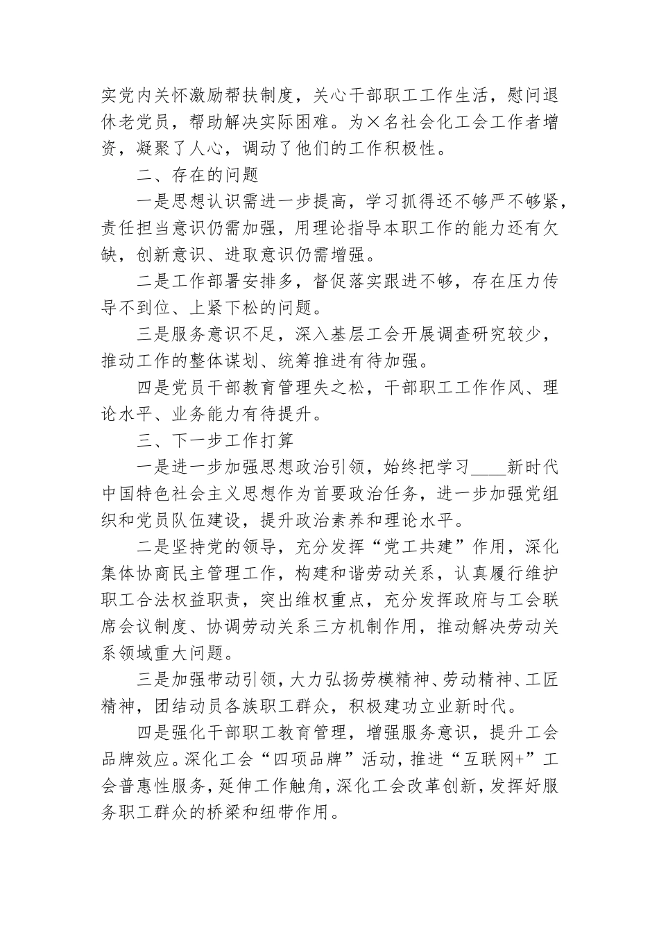 2020年重点工作落实及党建工作述职报告.doc_第3页
