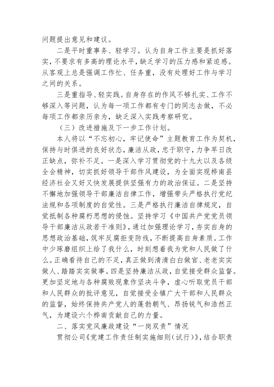 2020年本人工作履职情况和落实党风廉政责任制情况报告.doc_第2页