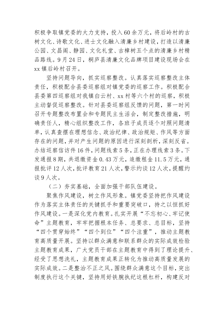 2020年镇党委履行党风廉政建设主体责任情况的汇报.doc_第3页