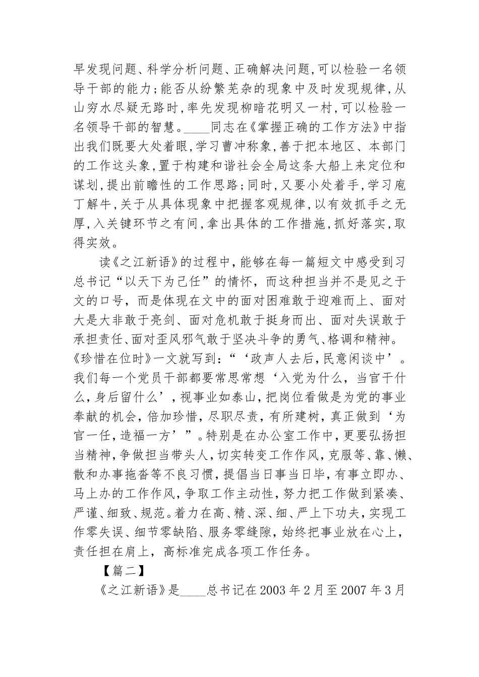 《之江新语》读书心得六篇.doc_第2页