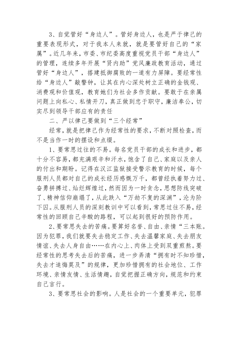 “严于律己”心得体会.doc_第2页