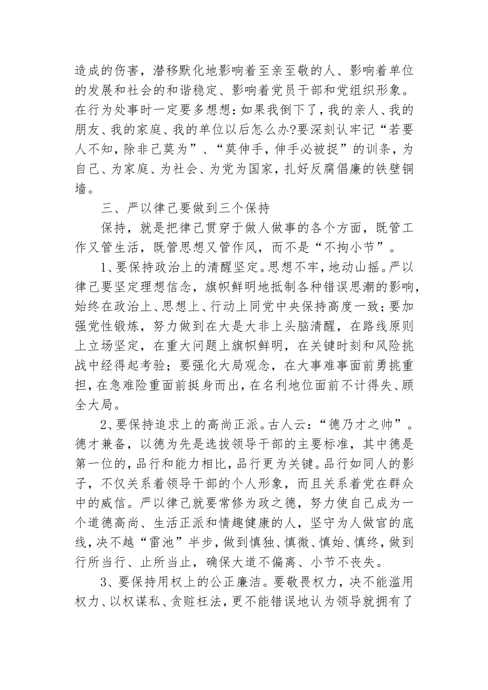 “严于律己”心得体会.doc_第3页