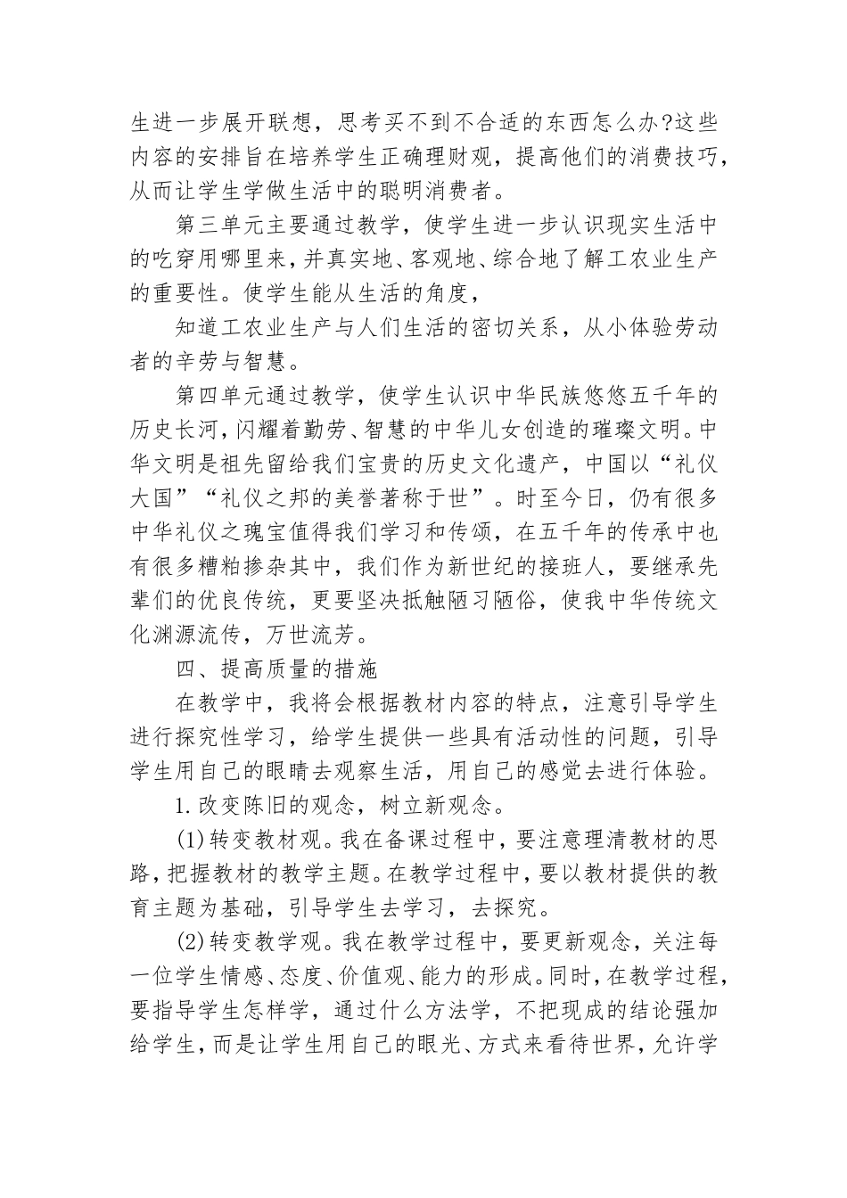 《道德与法治》四年级下册教学计划.doc_第3页