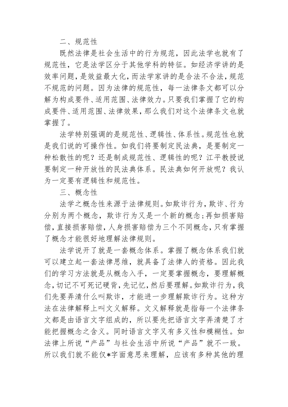 《刑法》学习心得.doc_第2页