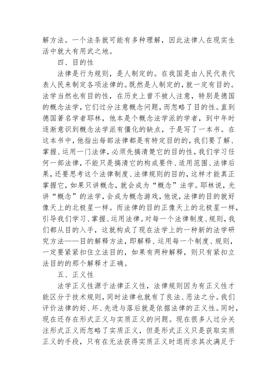 《刑法》学习心得.doc_第3页