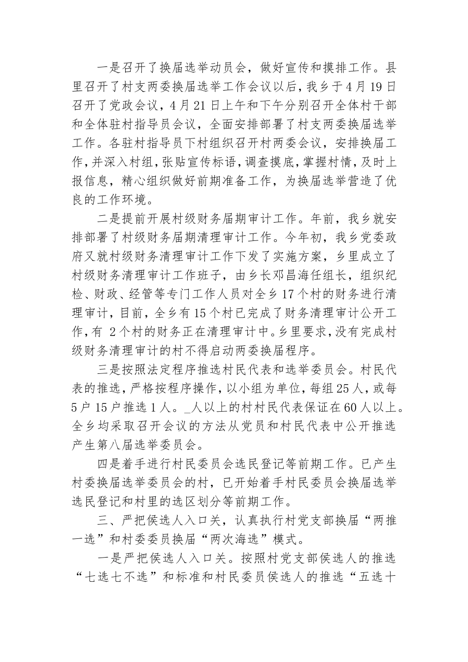 2021村党支部换届工作报告.doc_第2页
