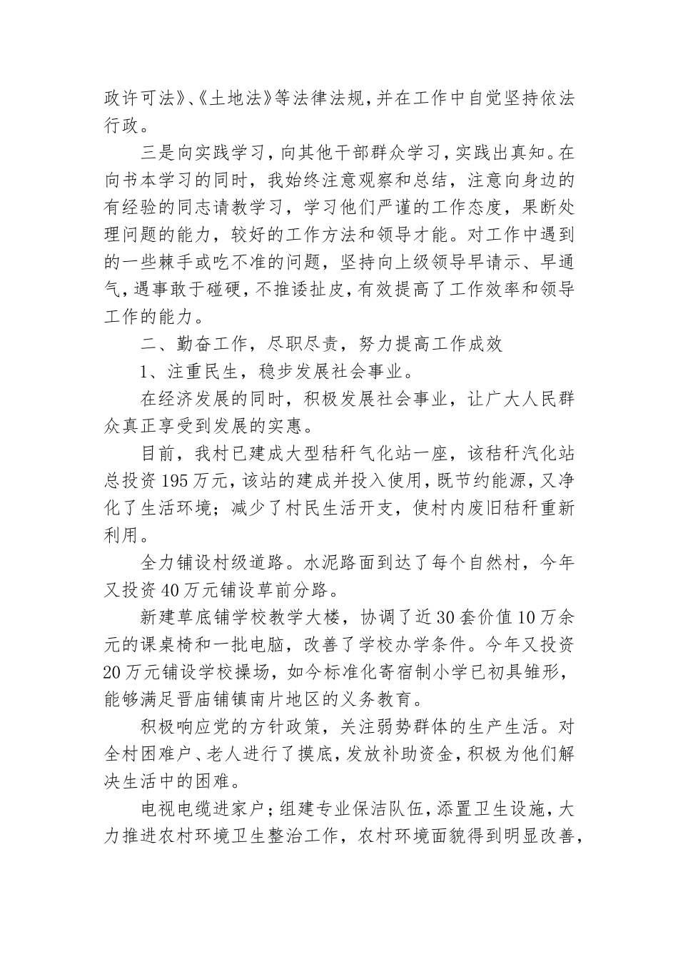2021年基层党组织书记述职述廉报告.doc_第2页