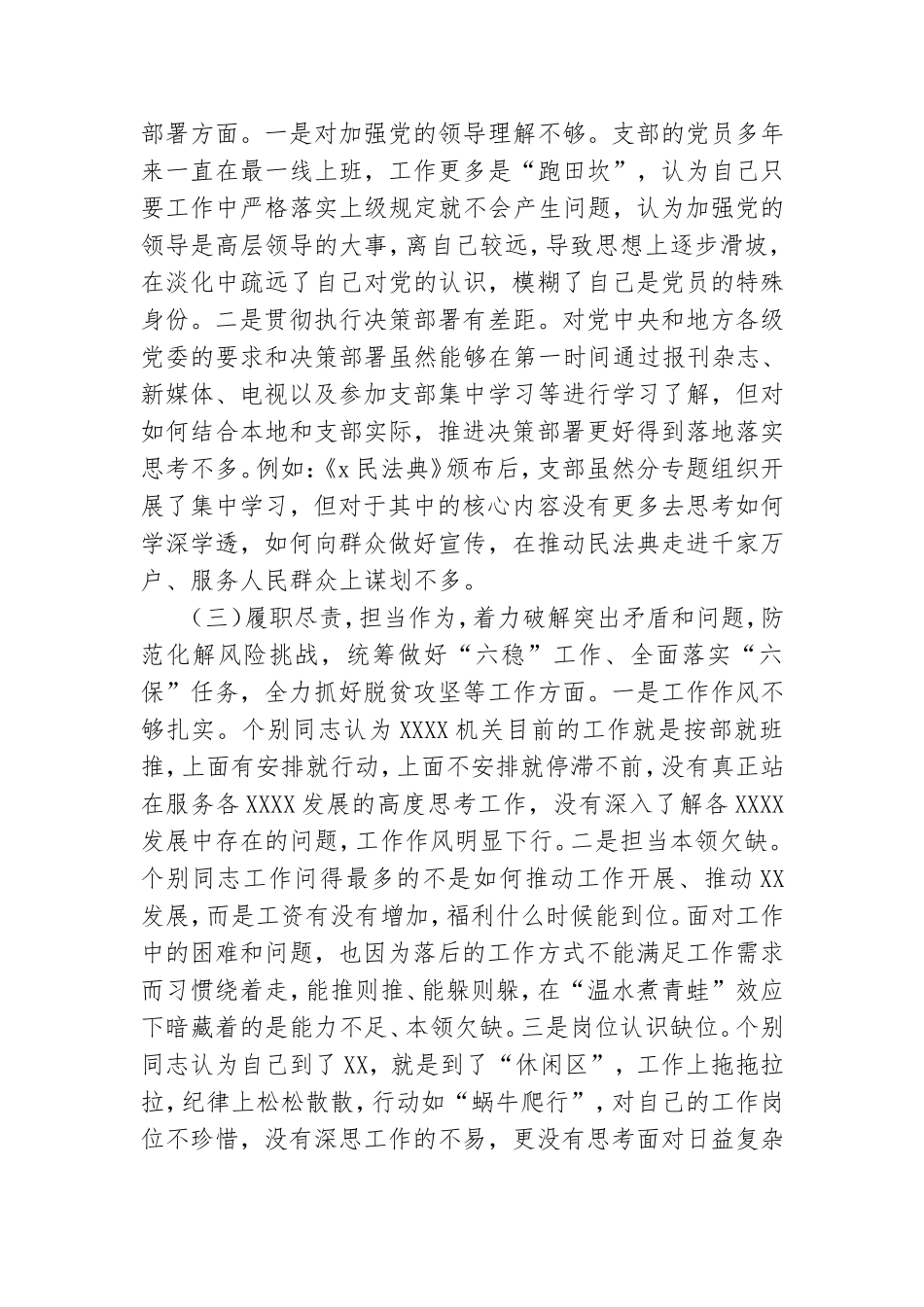 2021年党支部领导班子组织生活会对照检查材料和党委副书记生活会“五个方面”对照检查材料.doc_第2页