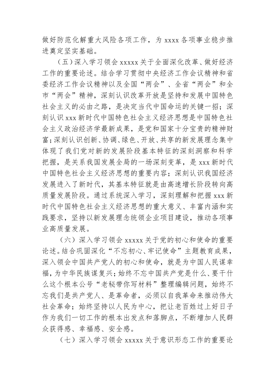 2021年度党委理论中心组学习计划.doc_第3页
