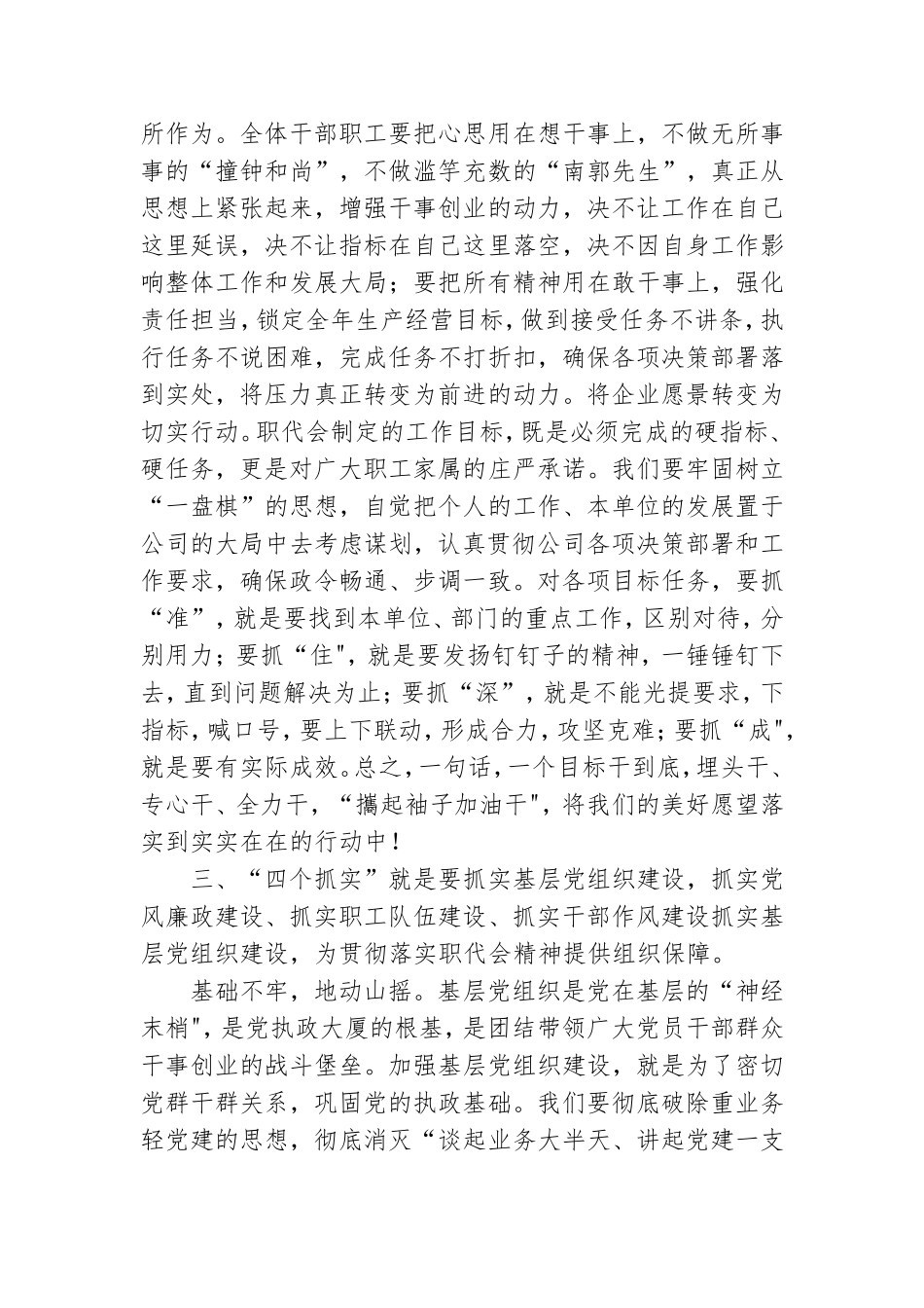2021年党委书记、董事长在年度工作会议暨职代会上的总结讲话范文.doc_第3页