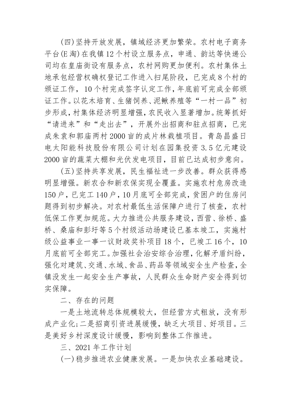 2021年党建工作思路3篇.doc_第3页