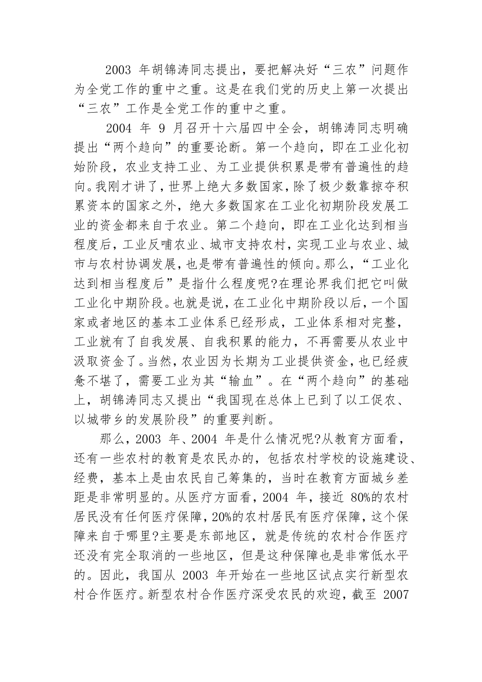2021年乡村振兴战略解读专题党课讲稿例文.doc_第2页