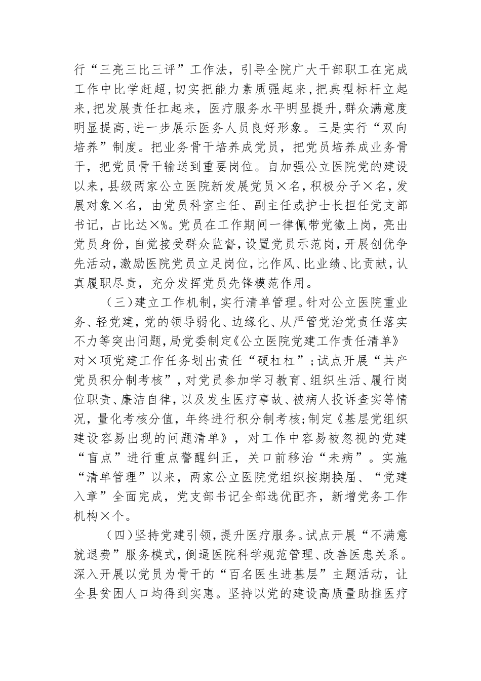 2021年X公立医院党建工作情况汇报.doc_第2页