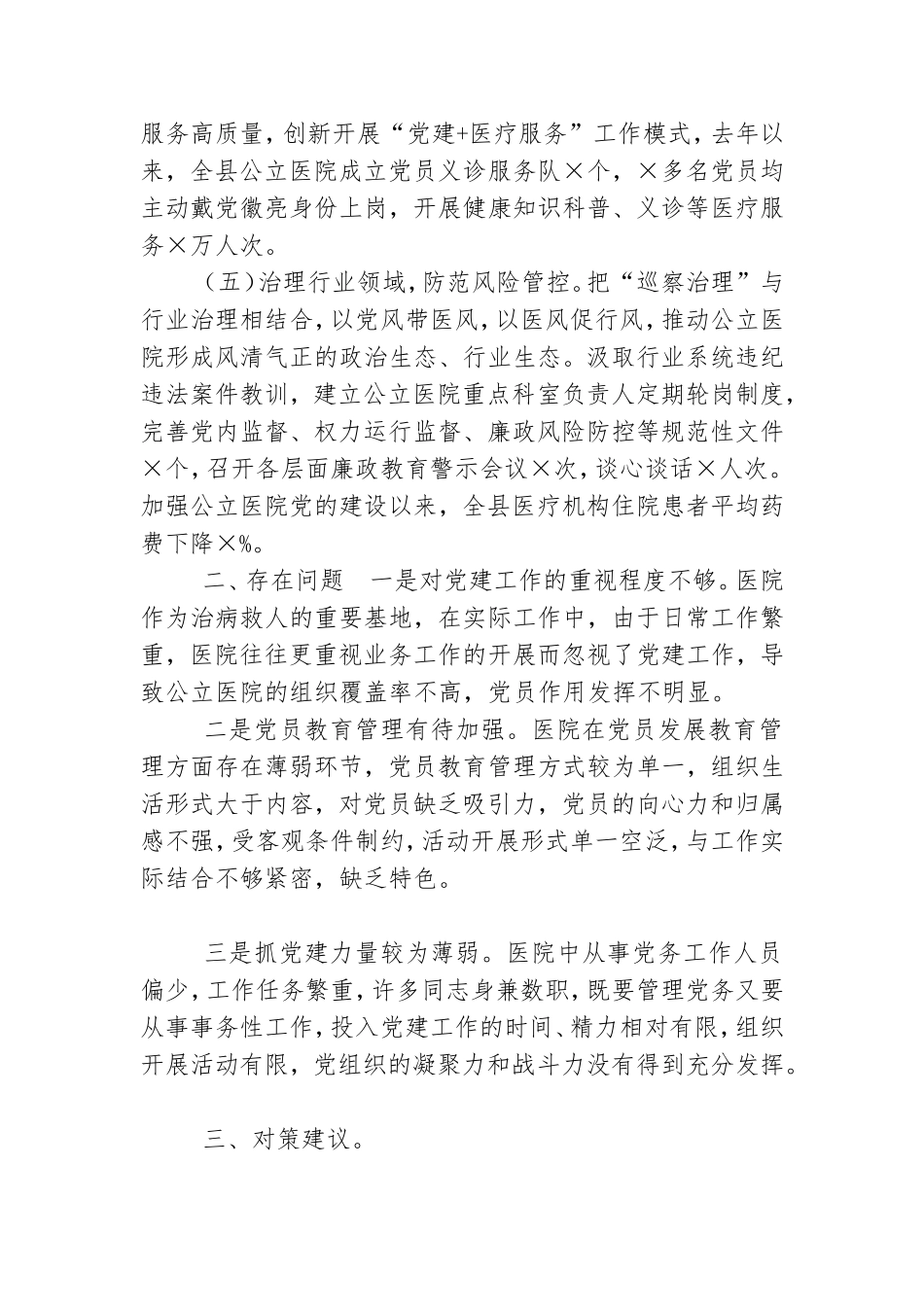 2021年X公立医院党建工作情况汇报.doc_第3页
