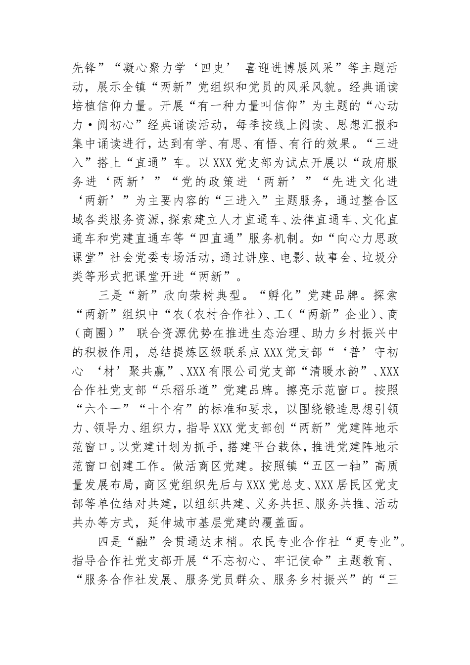 2021年“两新”党建座谈会上发言范文和基层干部选调生交流发言稿合编.doc_第2页