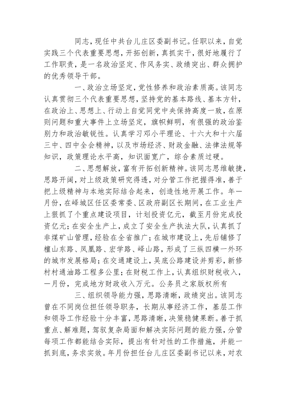 2021党员干部现实表现材料三篇 学生个人现实表现材料.doc_第3页