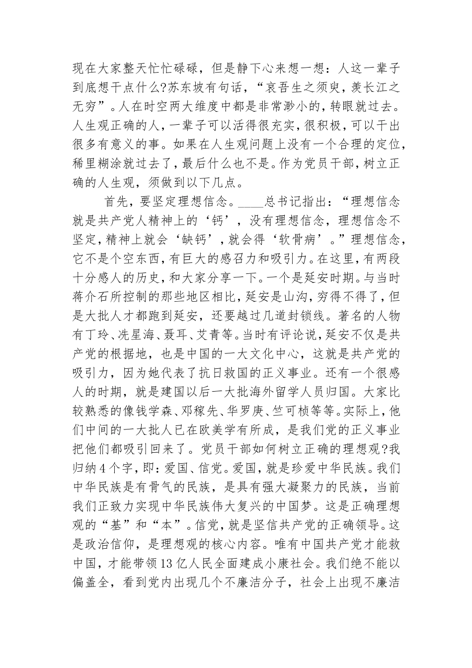 2021党风廉政教育党课讲稿三篇.doc_第2页