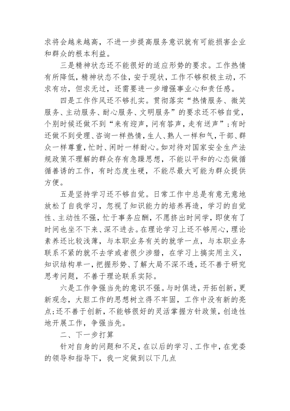 2020检视发挥党员先锋模范作用方面存在问题及整改措施.doc_第3页