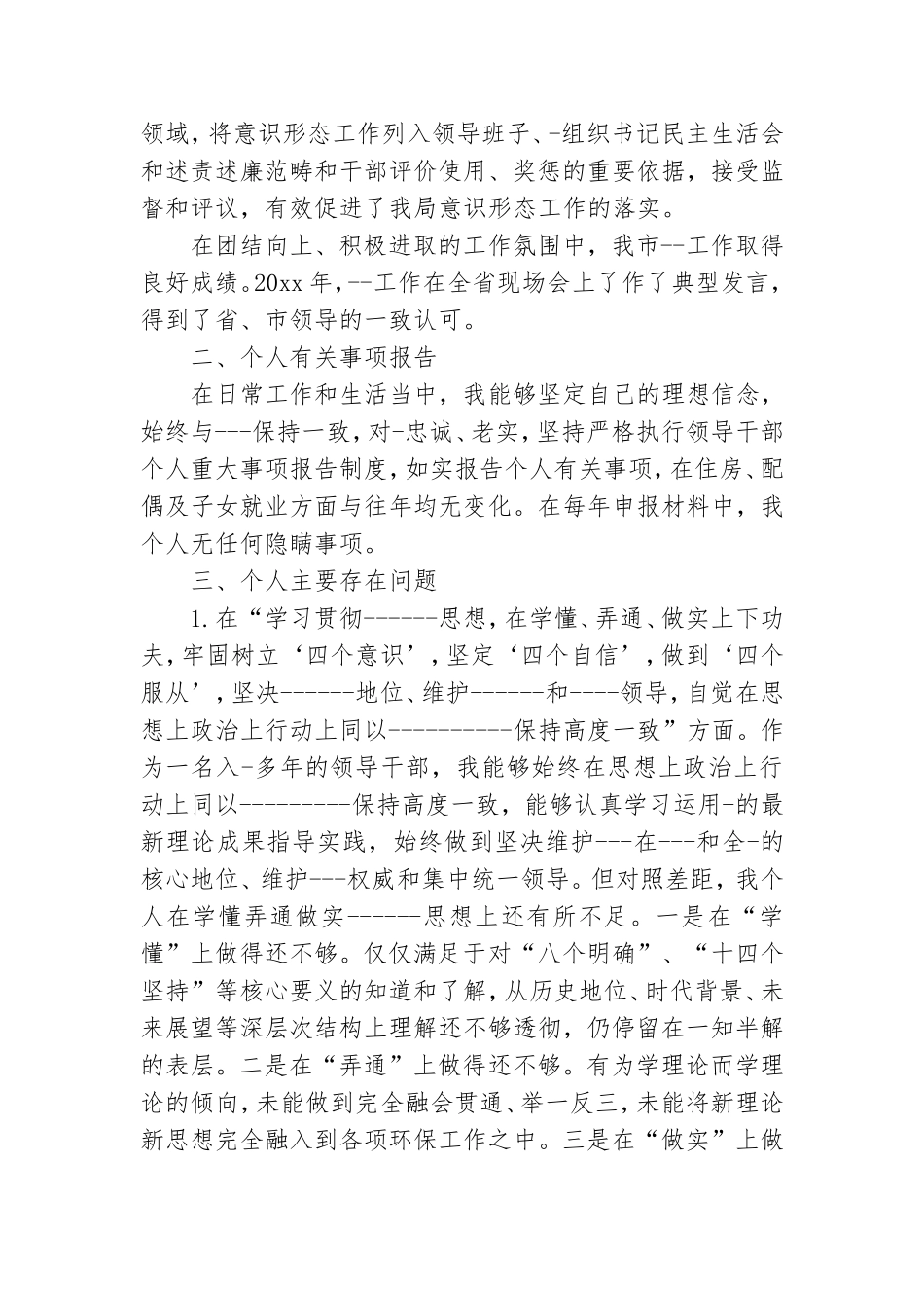 2020年度机关党支部民主生活会对照检查材料三篇.doc_第2页