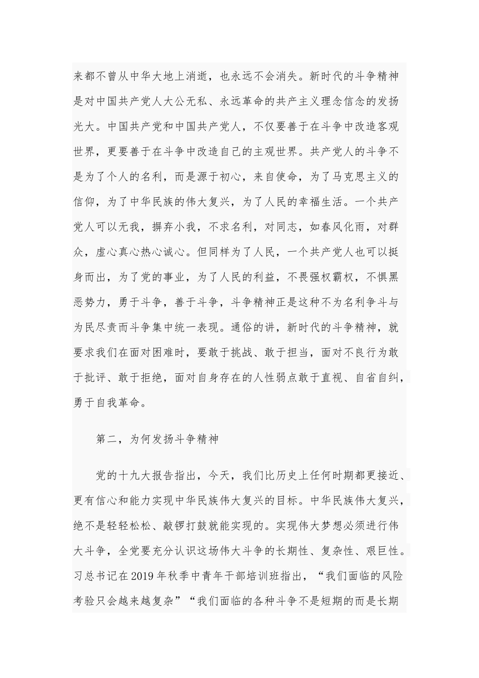 2021年微党课：全面建成小康社会十三五计划收官之年和专题党课讲稿：“强化政治机关意识走前头作表率”合编.docx_第2页