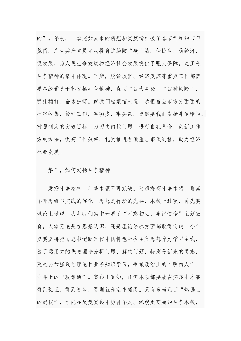 2021年微党课：全面建成小康社会十三五计划收官之年和专题党课讲稿：“强化政治机关意识走前头作表率”合编.docx_第3页