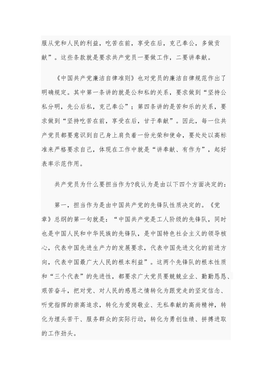 2021年党课讲稿：做一名敢于担当主动作为共产党员和党课讲稿：守恒心践行使命再出发合编.docx_第2页