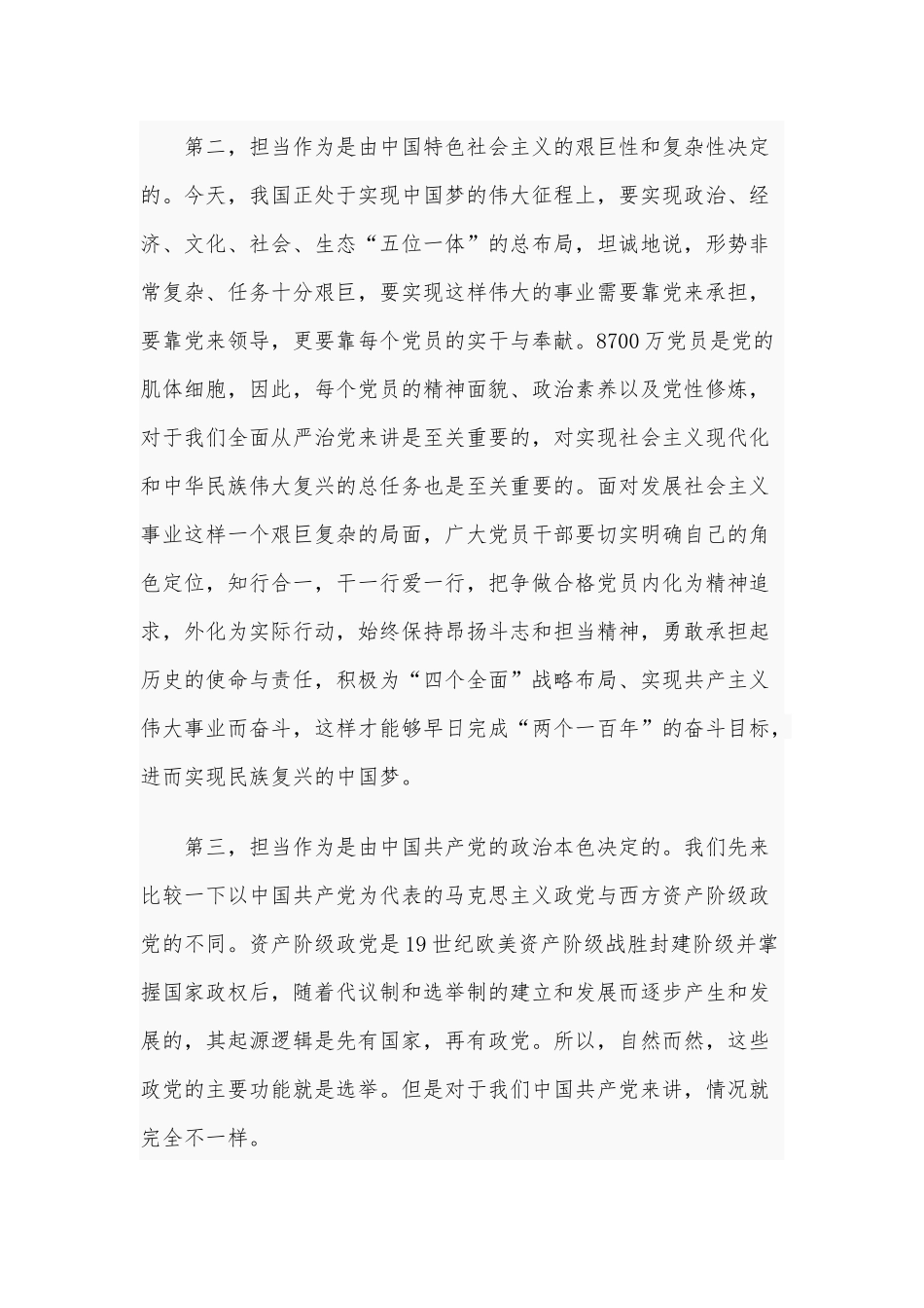 2021年党课讲稿：做一名敢于担当主动作为共产党员和党课讲稿：守恒心践行使命再出发合编.docx_第3页