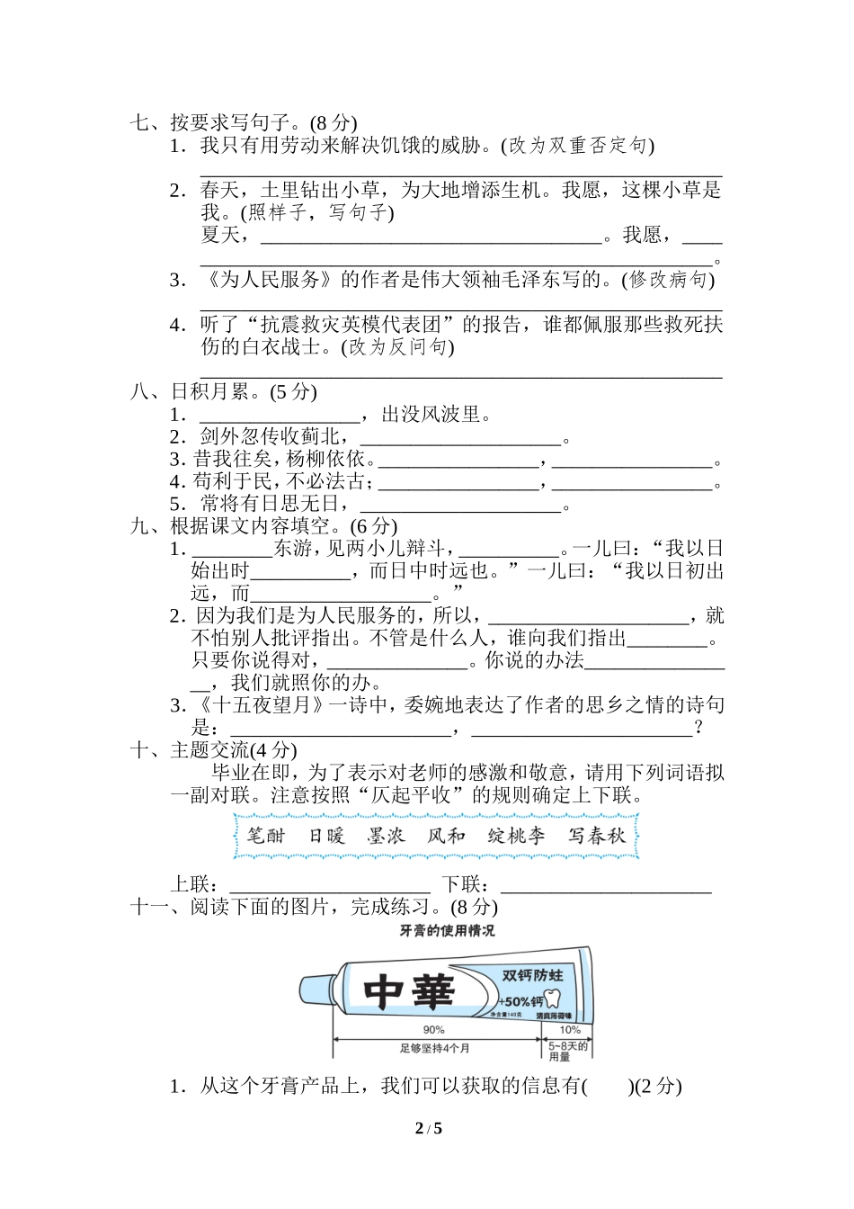 最新人教部编版六年级语文下册第二学期期末总复习质量达标检测考试试卷及答案重点中学小升初考试语文试卷（二）.doc_第2页