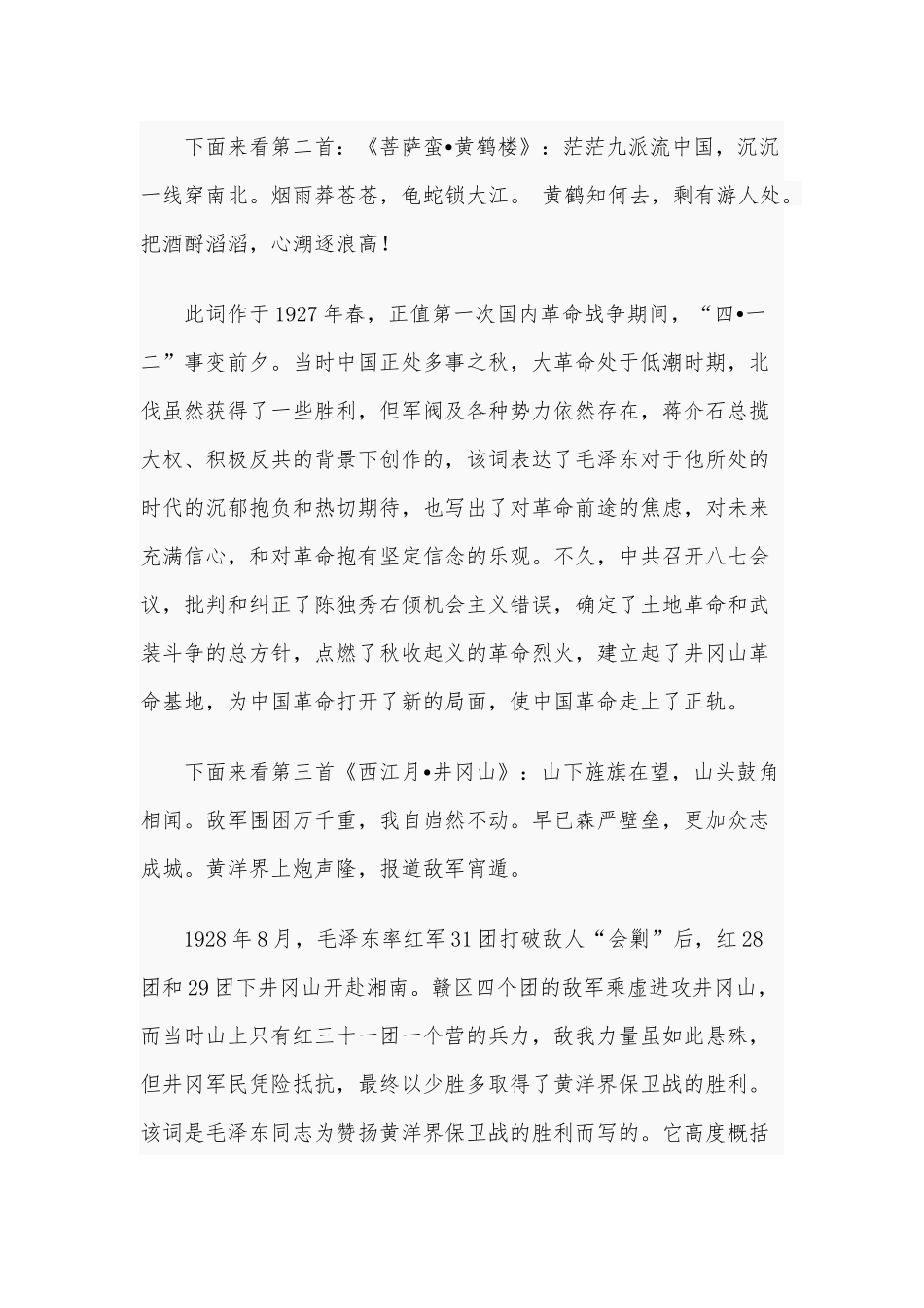 2021年机关党课：做一个助力水利兴旺优秀共产党员和党课讲稿：做一名敢于担当主动作为共产党员合编.docx_第3页