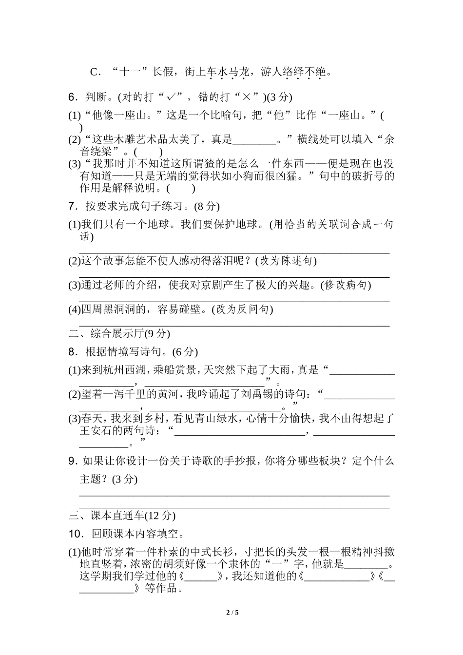 最新人教统编版小学六年级下册语文第二学期期末考试精品复习试卷有答案.doc_第2页