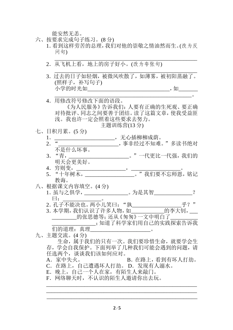 最新部编人教版小学六年级下册第二学期语文期末考试达标检测试题有答案.doc_第2页