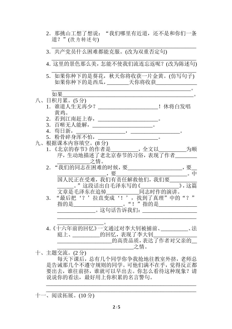 最新部编人教版小学六年级语文下册第二学期期末小升初质量达标检测试卷及答案.doc_第2页