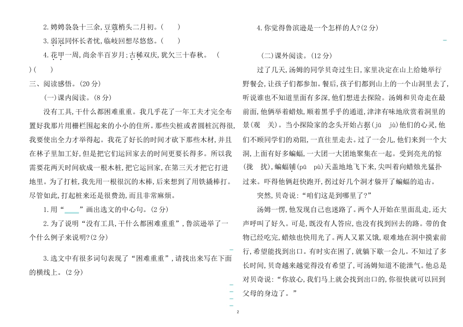 最新人教部编版语文六年级下册第二单元知识点复习检测试卷及答案.doc_第2页
