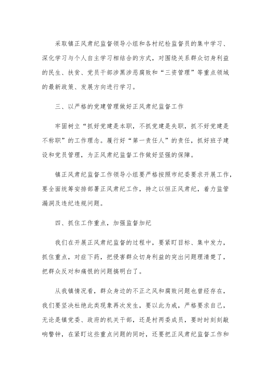 2021年党风廉政建设监督工作表态发言稿和优化营商环境大会讲话稿合编.docx_第2页