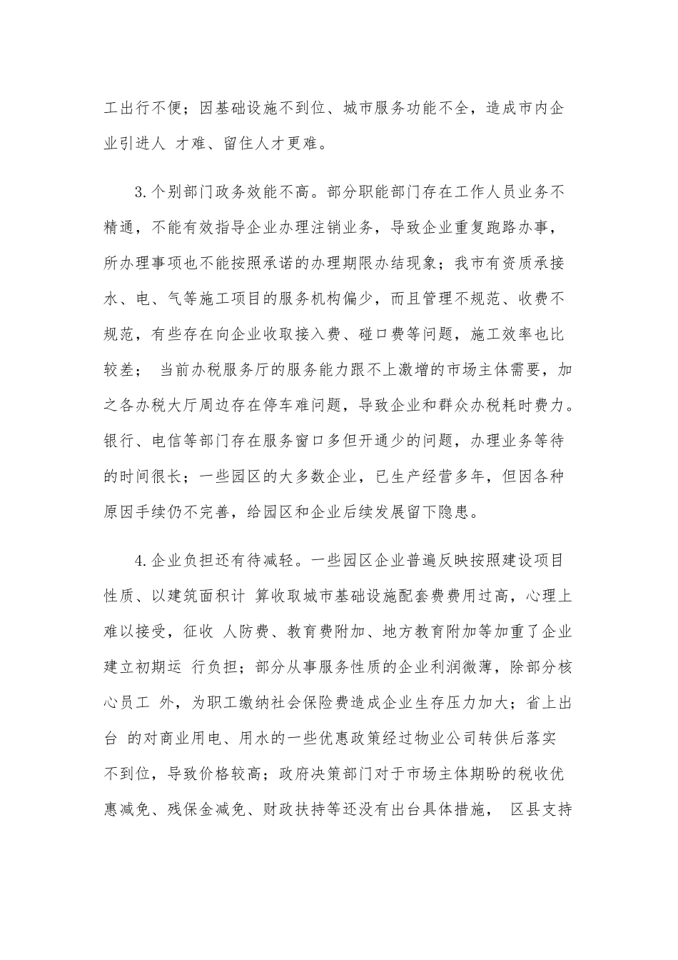 2021年优化营商环境座谈会发言稿和学习中心组专题学习会发言稿合编.docx_第2页