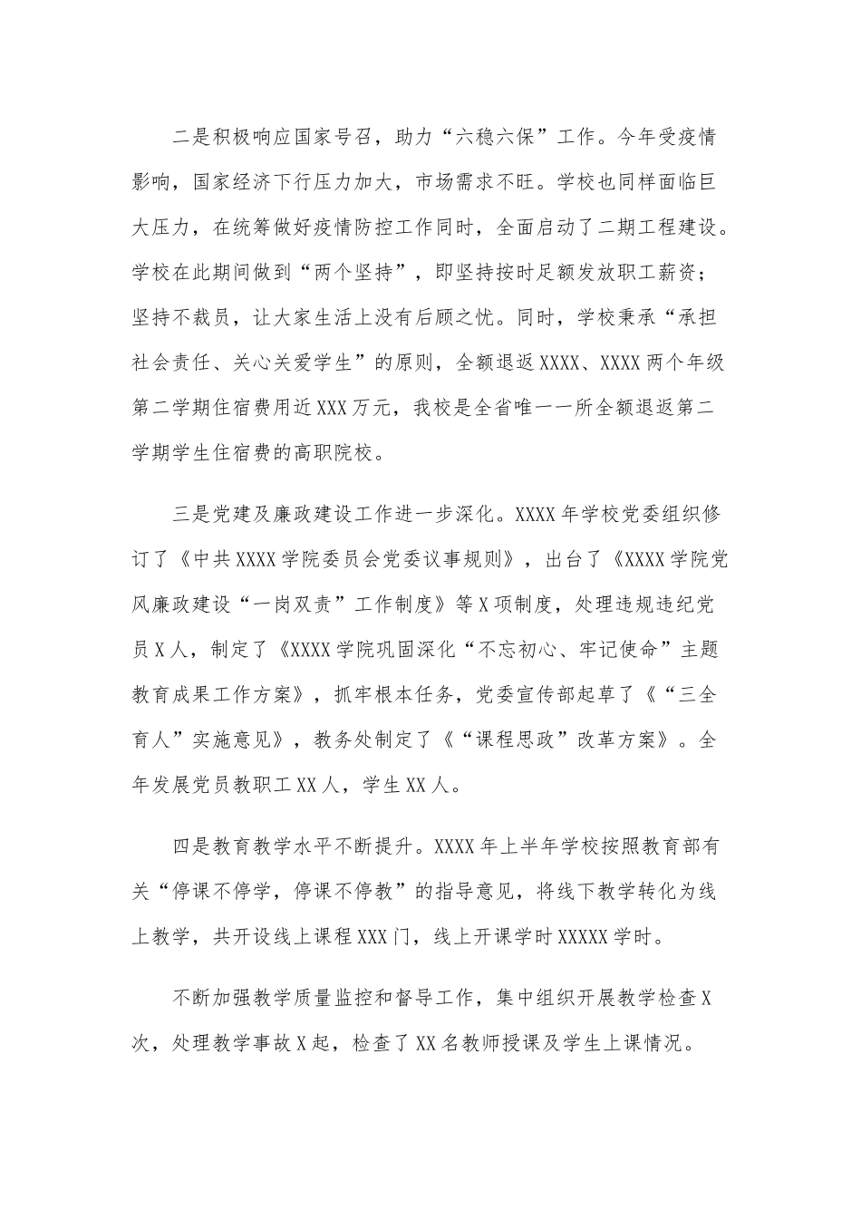 2021年校长在总结表彰大会上的讲话稿和城管中队创卫推进会表态发言稿合编.docx_第2页
