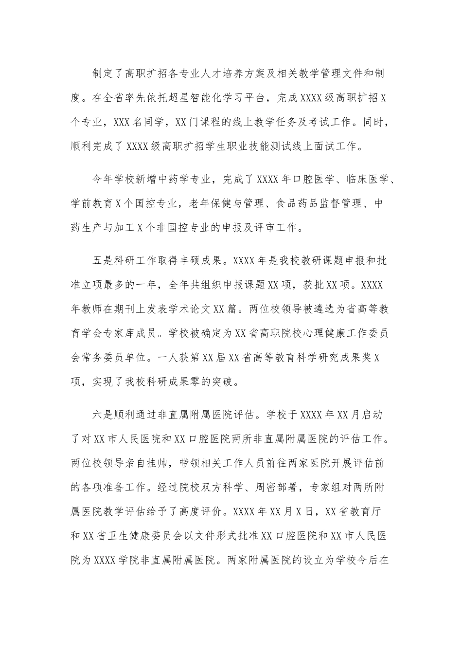 2021年校长在总结表彰大会上的讲话稿和城管中队创卫推进会表态发言稿合编.docx_第3页