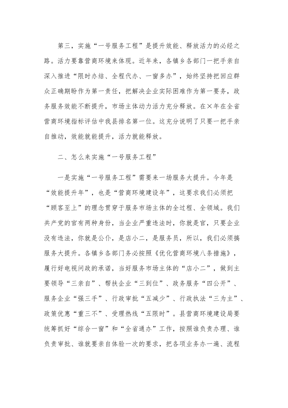 2021年优化营商环境大会讲话稿和市纪委全面从严治党会讲话稿合编.docx_第3页