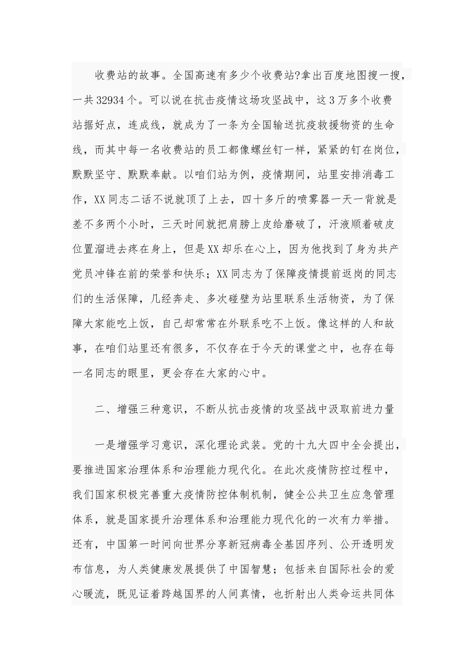 2021年战“疫”党课讲稿：讲好战疫故事砥砺奋进意志和微党课：全面建成小康社会十三五计划收官之年合编.docx_第3页
