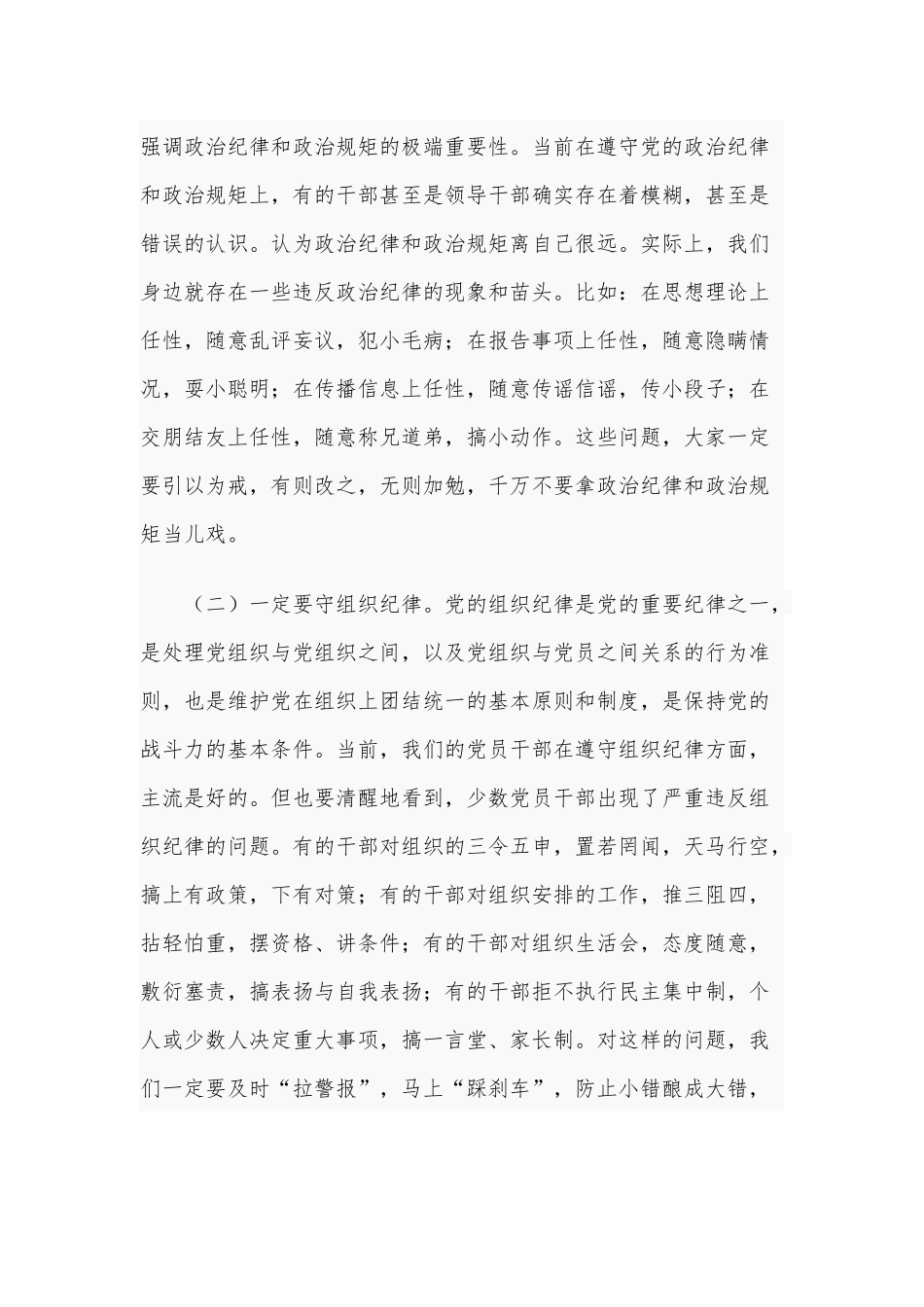 2021年廉政党课：守纪如铁作风过硬推进教体事业全面健康发展和战“疫”党课讲稿：讲好战疫故事砥砺奋进意志合编.docx_第2页