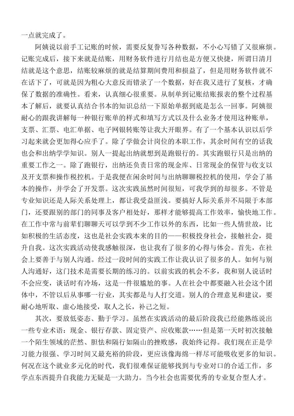 大学生社会实践报告汇总5篇.docx_第2页