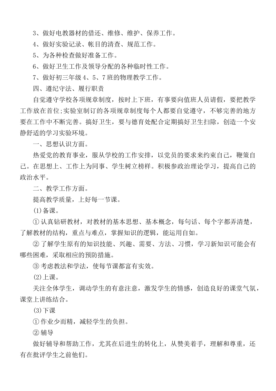 初中教师的年度工作计划合集.docx_第2页