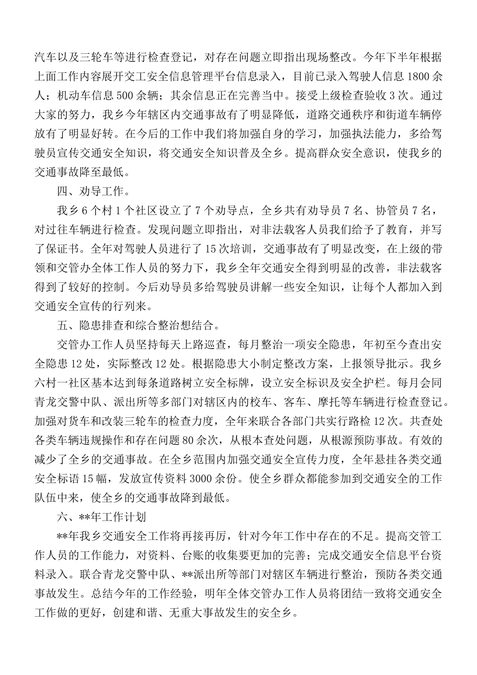 道路安全工作总结5篇.docx_第2页