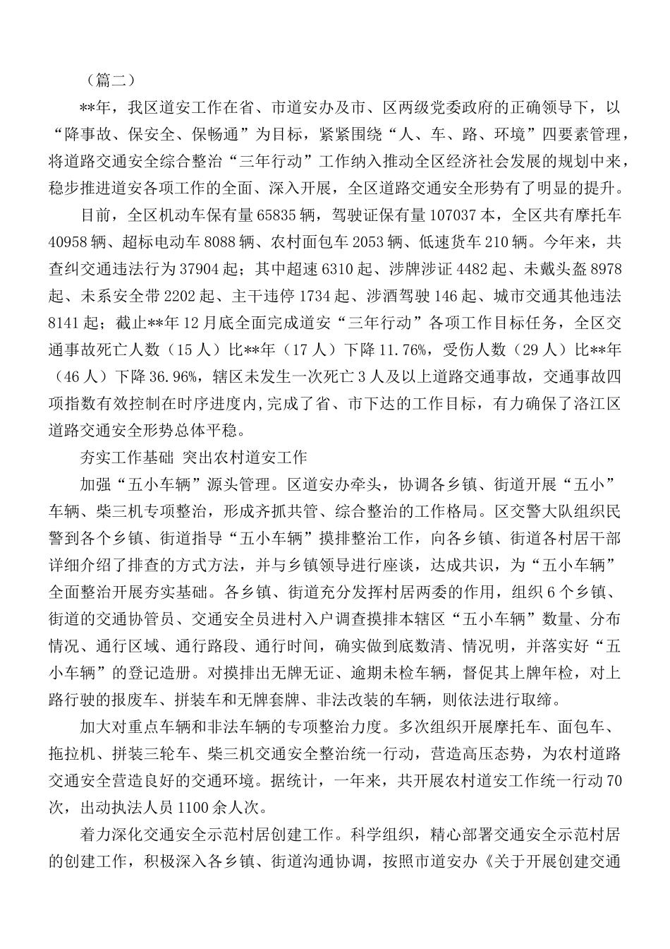 道路安全工作总结5篇.docx_第3页